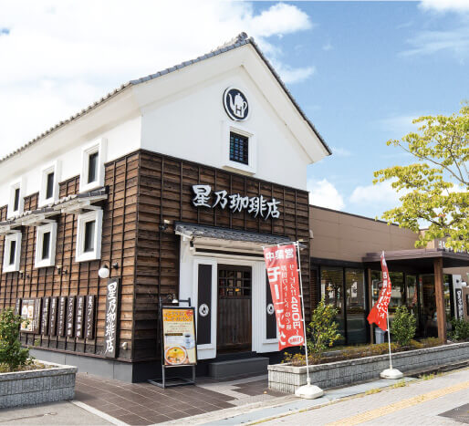 星乃珈琲店 姫路店